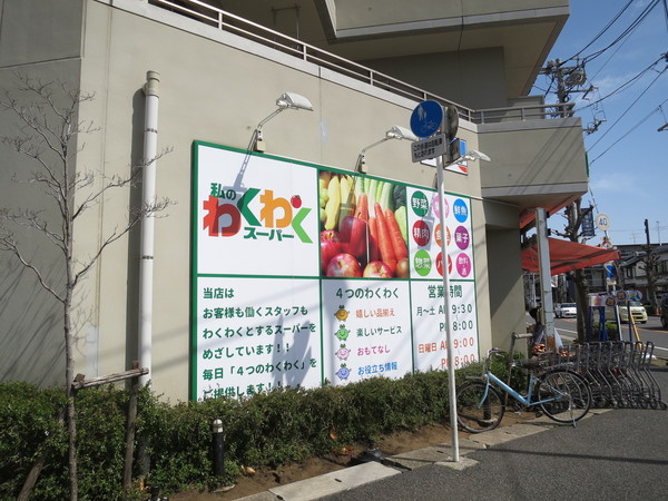 流山市南流山7丁目の土地のスーパー画像