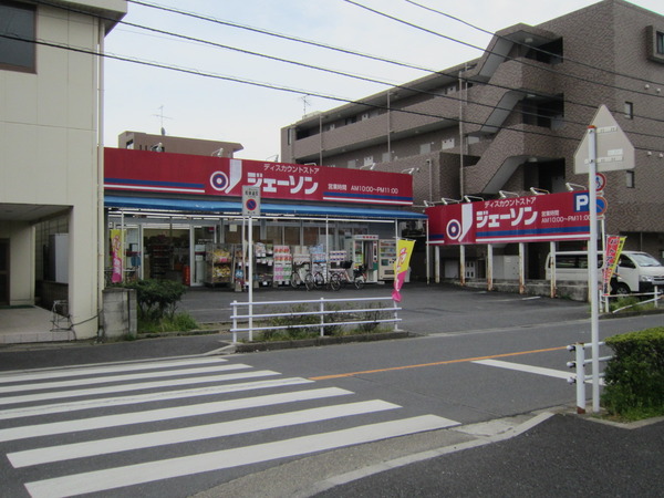 依田マンションのショッピング施設画像