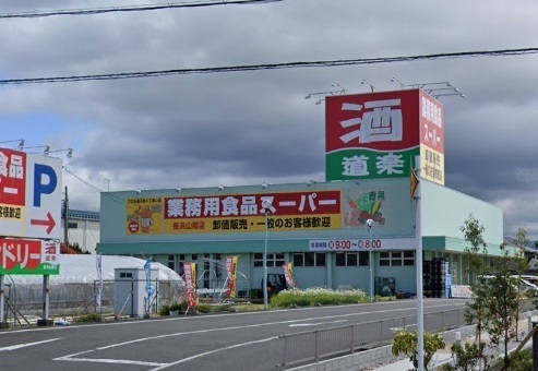 長浜市口分田　事業用地のスーパー画像