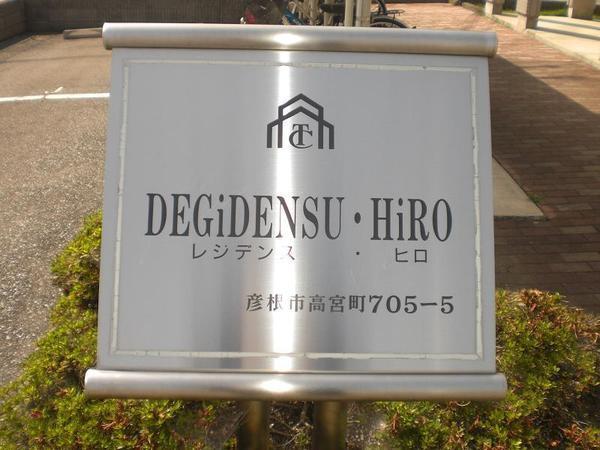 レジデンス・ヒロのエントランス画像