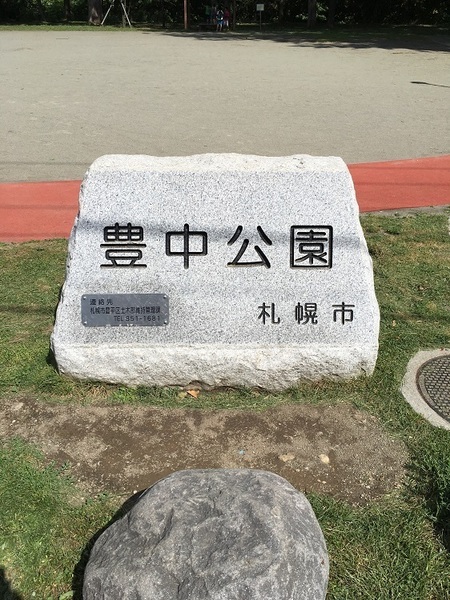 ラポール中の島の公園画像