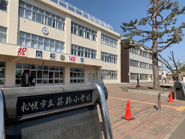 篠路３条８丁目・新築戸建③号棟の小学校画像