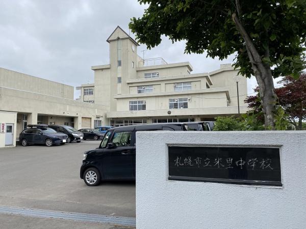 菊水元町２条１丁目・新築戸建⑥号棟の中学校画像