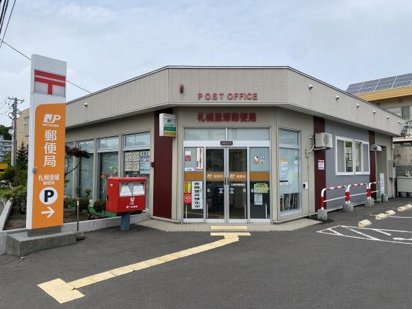 里塚３条３丁目・戸建の郵便局画像