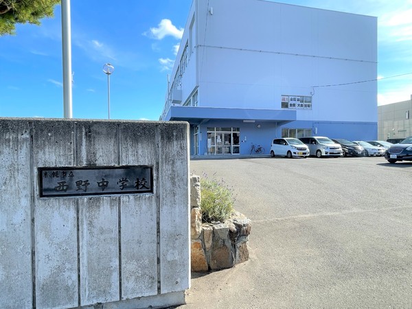 西野１０条７丁目・戸建の中学校画像