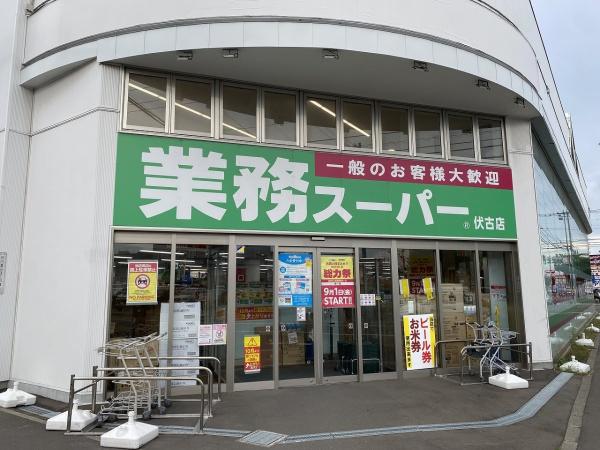 ハウスオブリザ伏古のスーパー画像