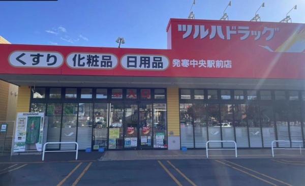 八軒9西10・戸建のドラッグストア画像