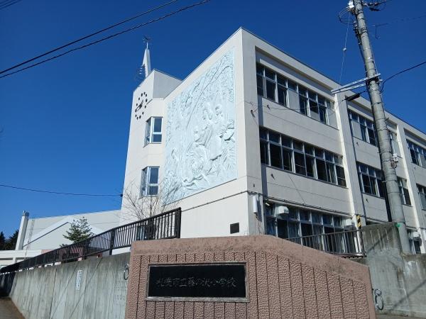 札幌市南区藤野六条4丁目の土地の小学校画像