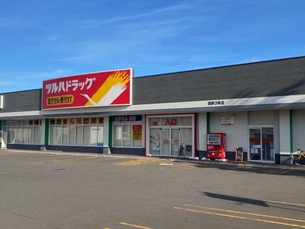 西野4条7丁目 リフォーム履歴のある戸建のドラッグストア画像