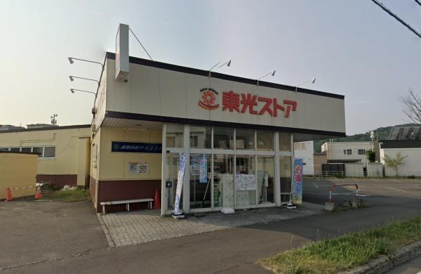 札幌市西区福井２丁目の中古一戸建のスーパー画像