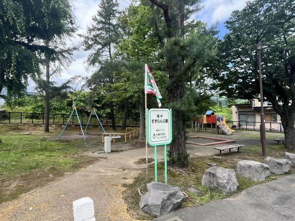 札幌市西区福井２丁目の中古一戸建の公園画像