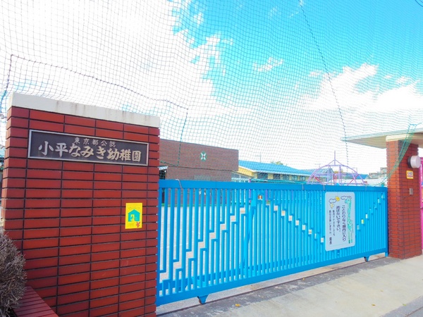 小平市学園東町の新築一戸建の幼稚園・保育園画像