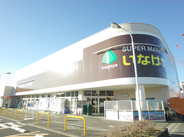 小平市津田町3丁目の中古一戸建のスーパー画像