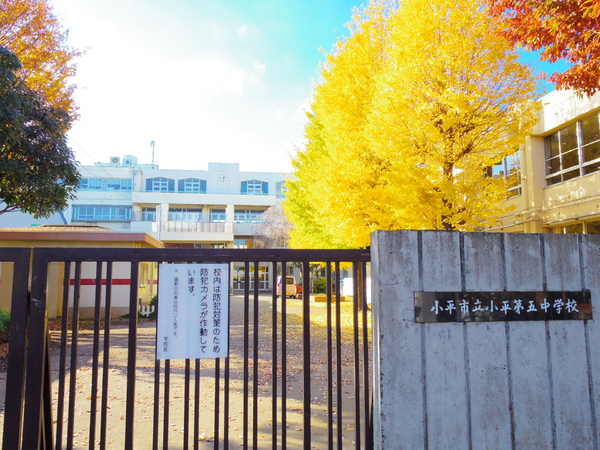 ガーデンハイツ小平１番館の中学校画像