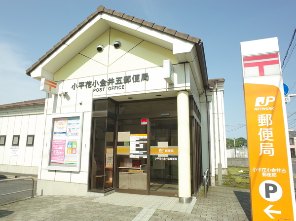 小平市大沼町６丁目の新築一戸建の郵便局画像