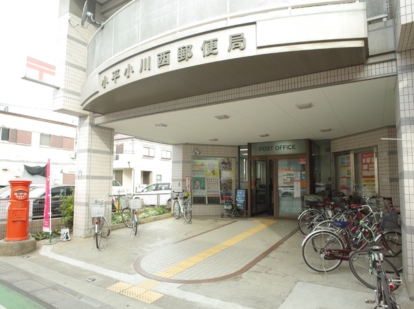 小平市小川西町3丁目の土地の郵便局画像