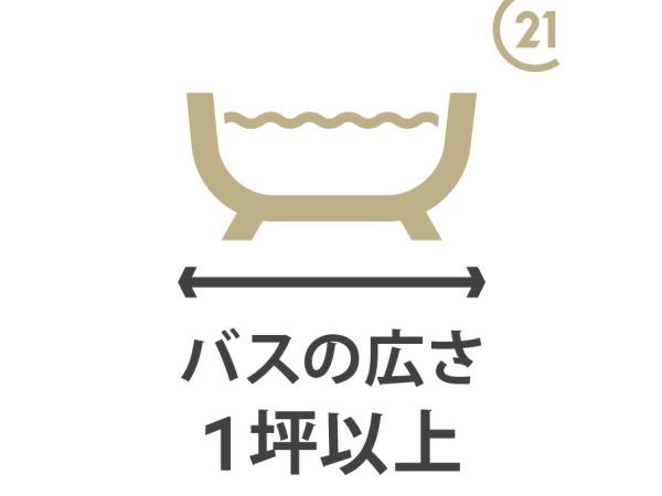 小平市小川東町の新築一戸建のバス画像