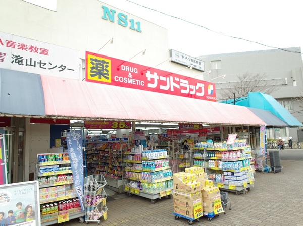 小平市大沼町5丁目の中古一戸建のドラッグストア画像