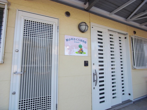 小平市小川東町5丁目の新築一戸建の幼稚園・保育園画像