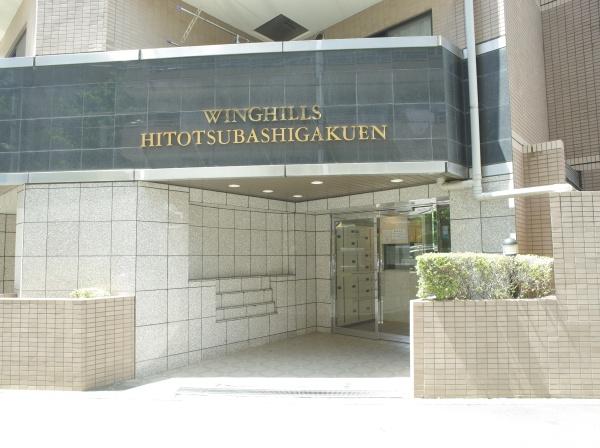 ウイングヒルズ一橋学園 南西角部屋!のエントランス画像