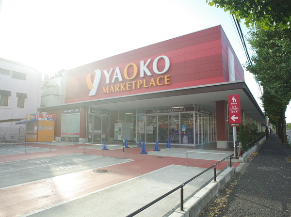 小平市大沼町2丁目の中古一戸建のスーパー画像
