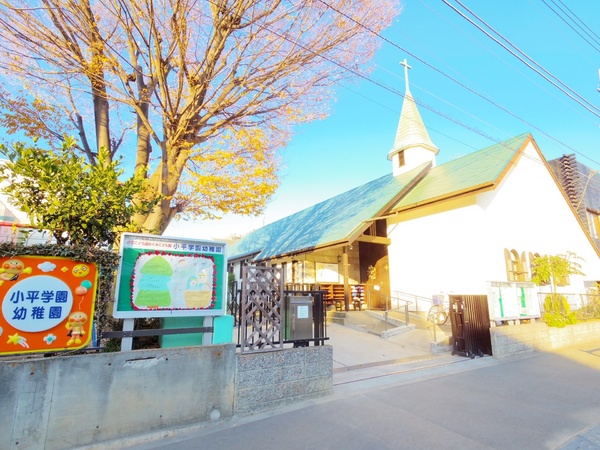 小平市学園東町2丁目の新築一戸建の幼稚園・保育園画像