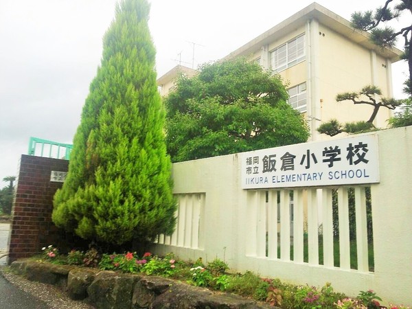 福岡市早良区飯倉6丁目新築戸建　1号棟の小学校画像