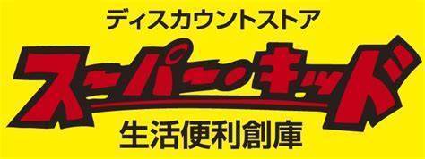 糸島市有田中央１丁目土地のショッピング施設画像