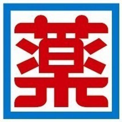 グラフォーレ荒江サウステラスのドラッグストア画像
