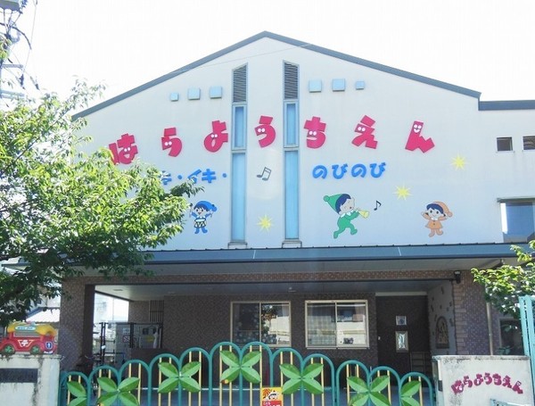 原パーク・ホームズの幼稚園・保育園画像
