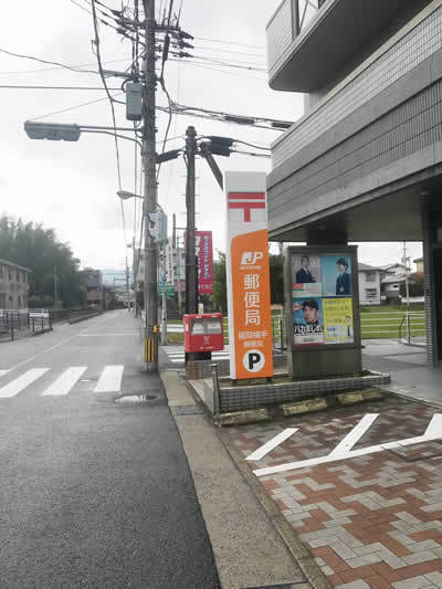 福岡市南区横手三丁目土地の郵便局画像