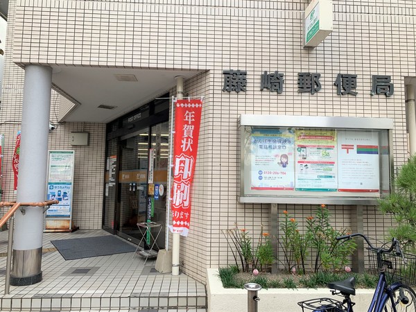 藤崎センタービルの郵便局画像