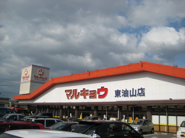 福岡市城南区南片江4丁目戸建のスーパー画像