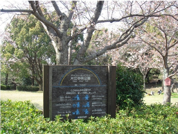 福岡市城南区南片江4丁目戸建の公園画像