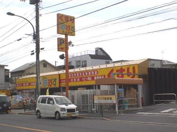 クローバーコートのドラッグストア画像