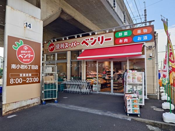 南小岩ハイデンスのスーパー画像