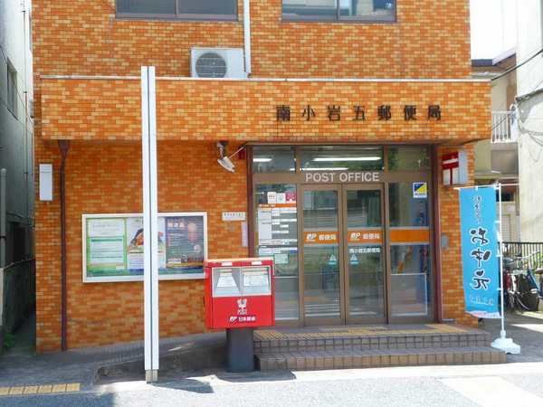 江戸川区松本２丁目の中古一戸建の郵便局画像