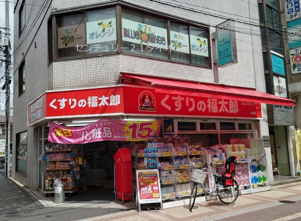 エクセレントシティ小岩のドラッグストア画像