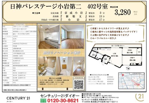 日神パレステージ小岩第２のその他画像