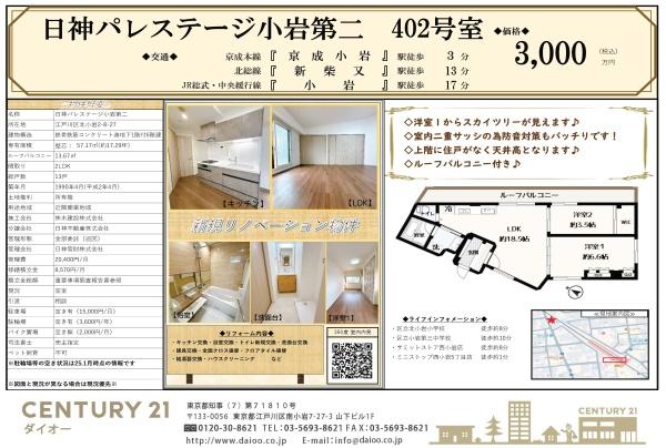 日神パレステージ小岩第2のその他画像