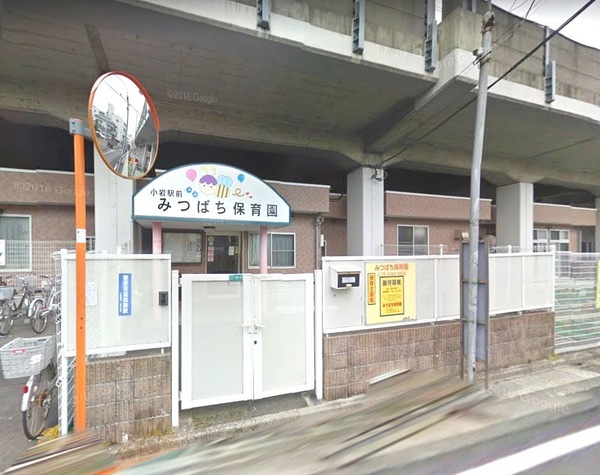 藤和シティコープ小岩の幼稚園・保育園画像