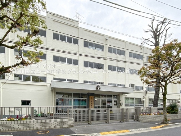 グランシティユーロパークス新小岩の中学校画像