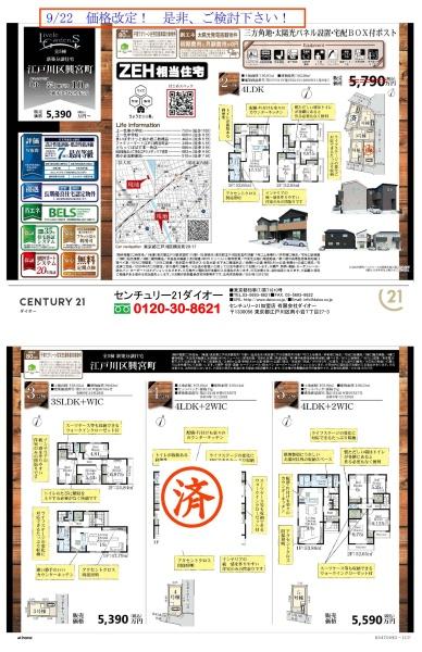 江戸川区興宮町の新築一戸建のその他画像