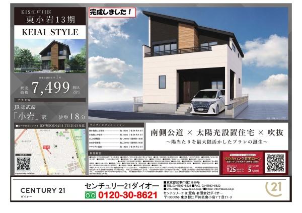 江戸川区東小岩４丁目の新築一戸建のその他画像