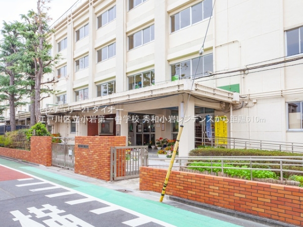 秀和小岩レジデンスの中学校画像