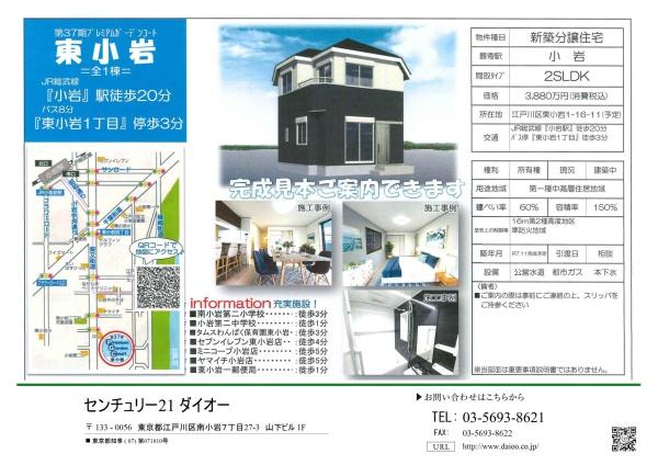 東小岩１丁目新築のその他画像