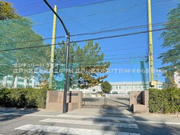 江戸川区北小岩7丁目新築の中学校画像