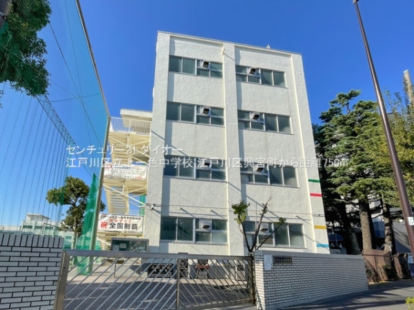 江戸川区興宮町3号棟の中学校画像