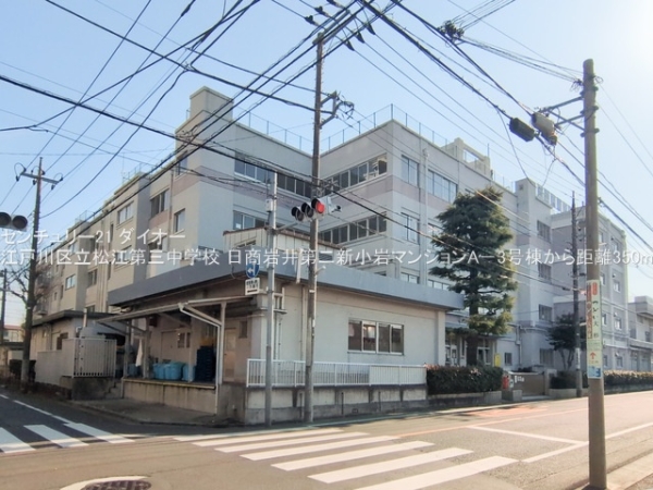 日商岩井第二新小岩マンションA棟の中学校画像