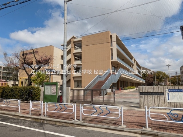 江戸川区松島１丁目の新築一戸建の小学校画像